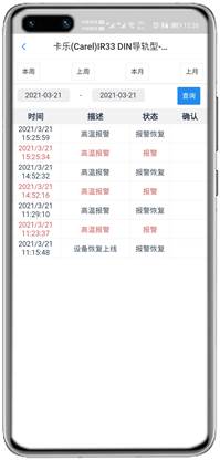 卡乐IR33控制器APP控制网关