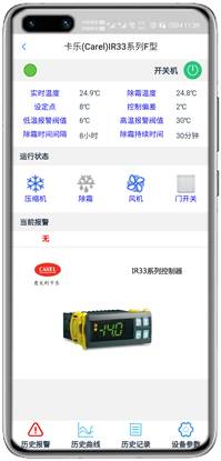 卡乐IR33控制器APP控制网关