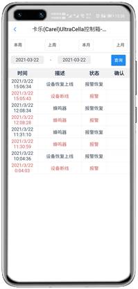 卡乐UltraCella控制器APP控制网关