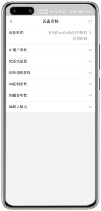 卡乐uRack控制器APP控制网关