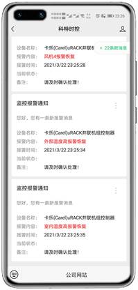 卡乐uRack控制器APP控制网关