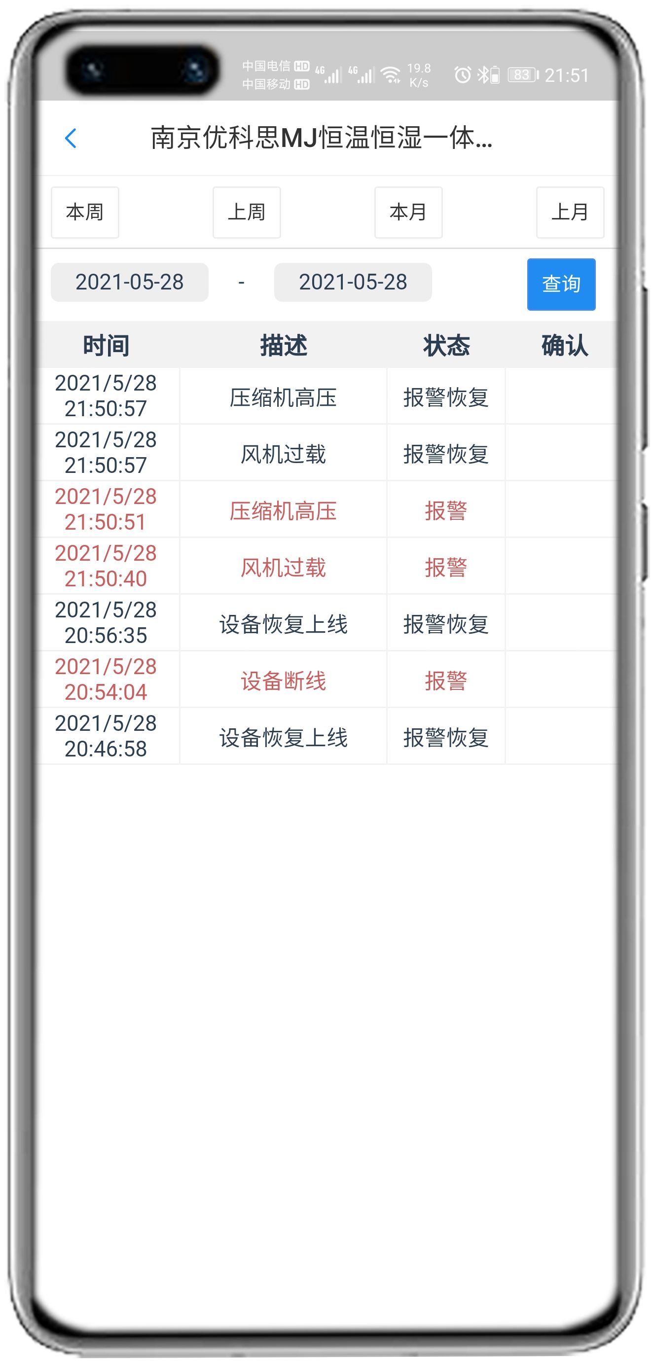 佰福沃MJ控制器(恒温恒湿)控制网关