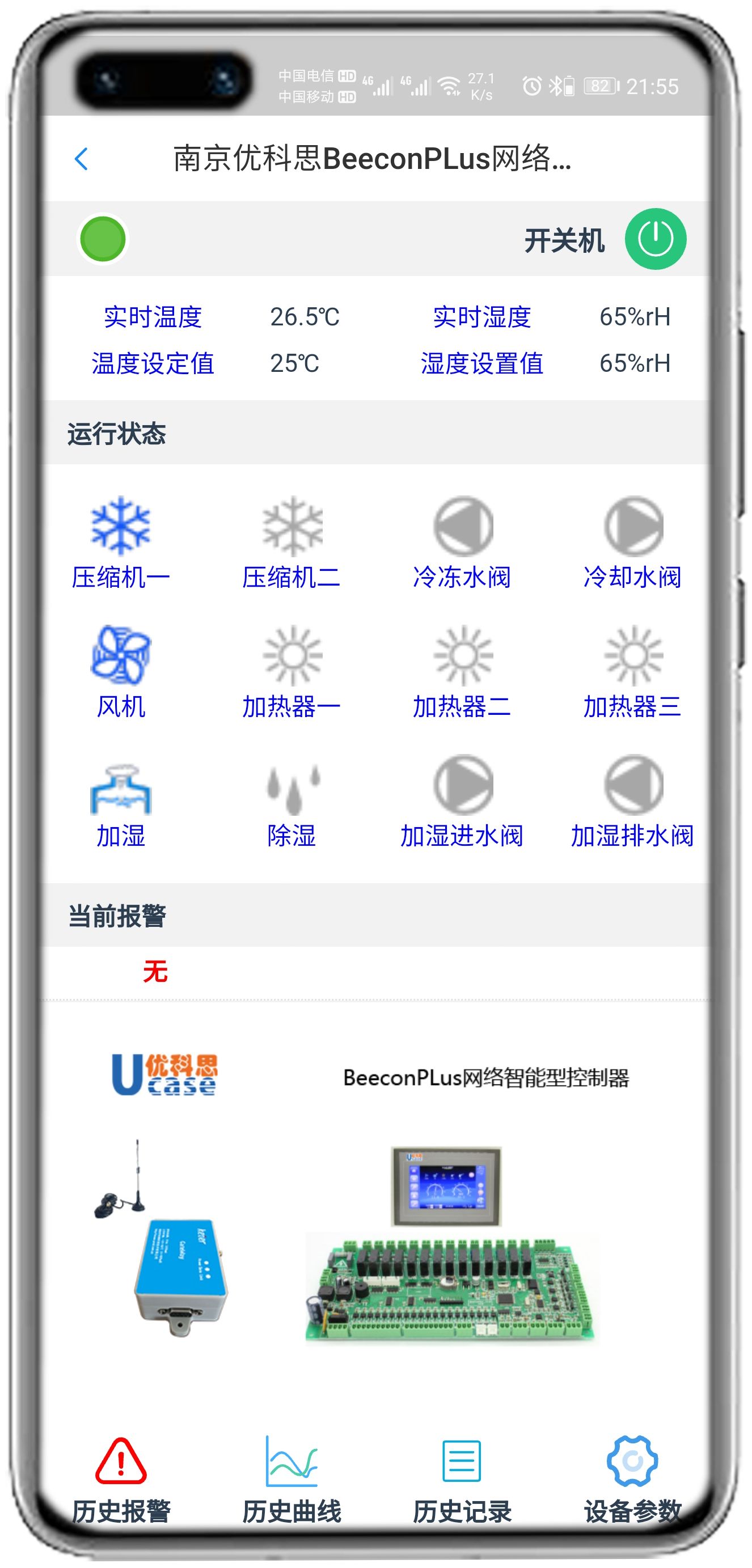 佰福沃BeeconPLus控制器(恒温恒湿)控制网关