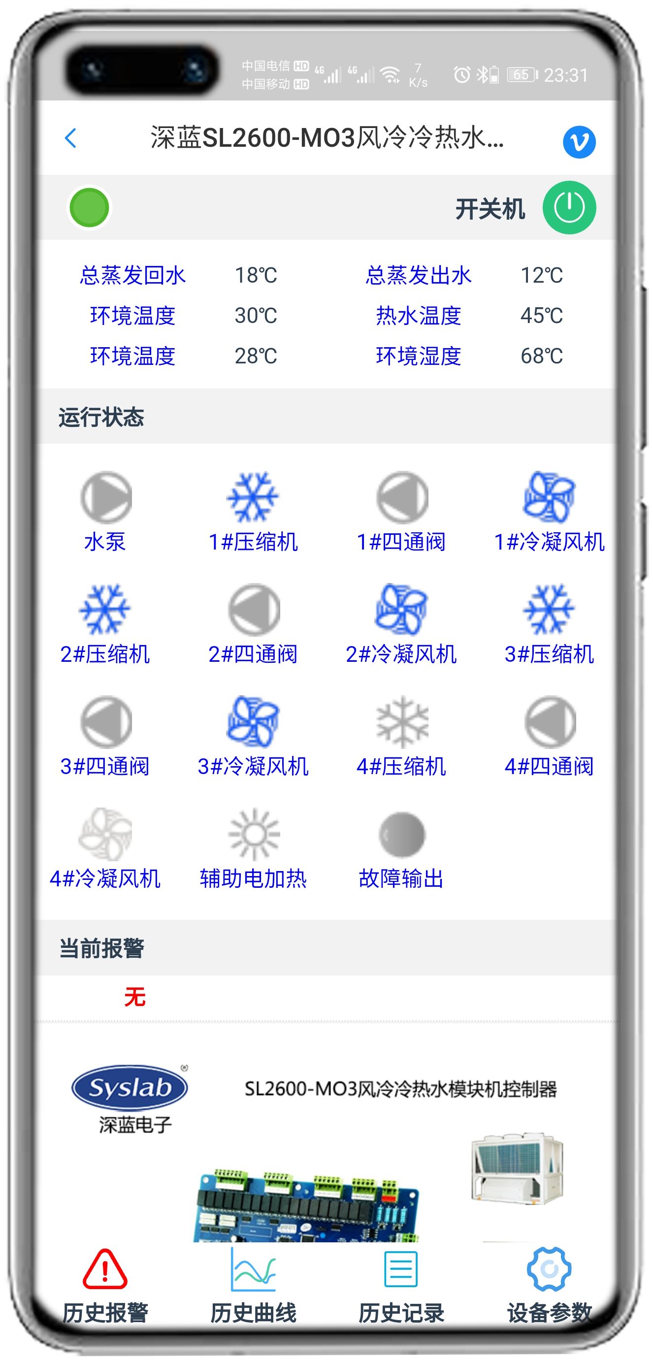 深蓝SL2600_MO系列控制器APP控制网关