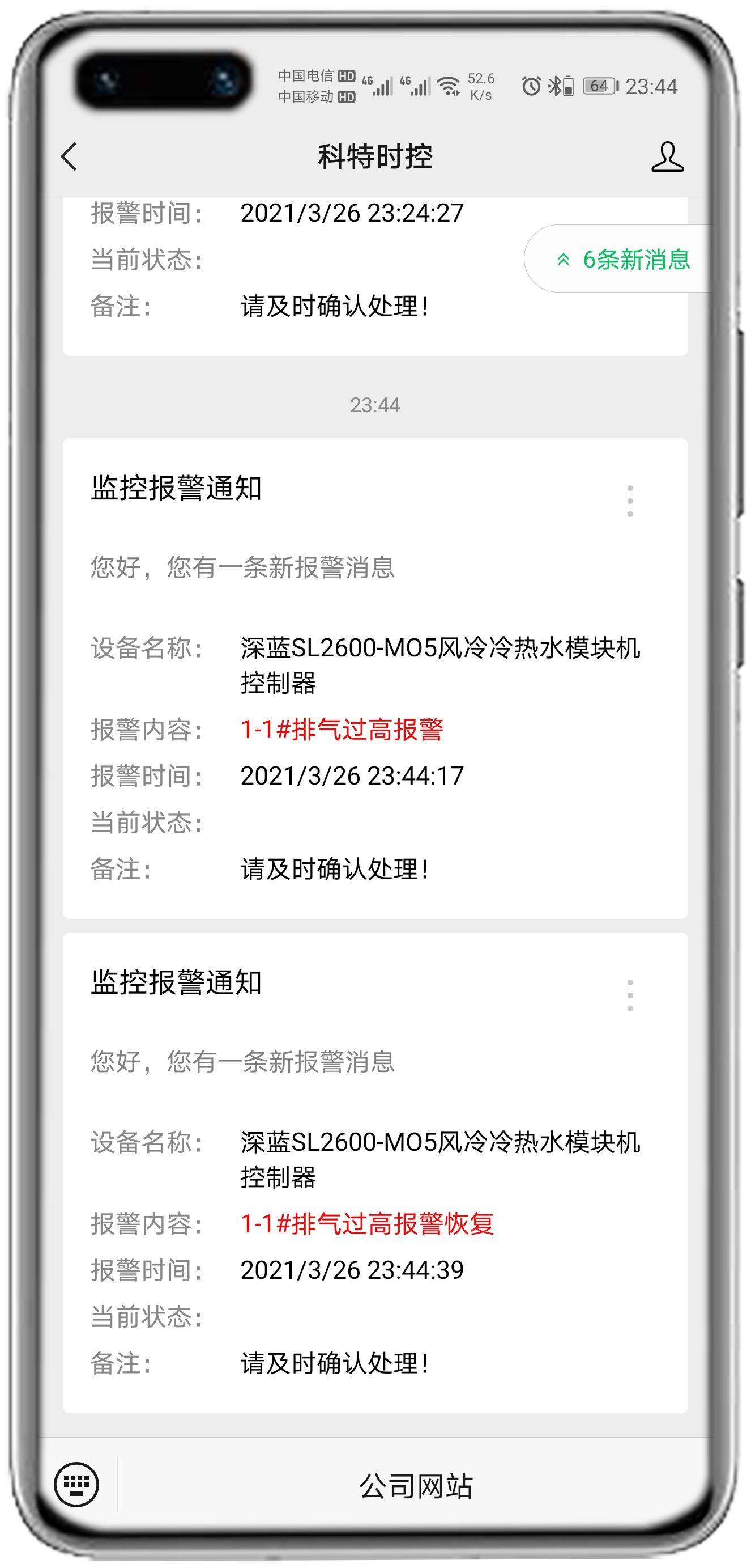 深蓝SL2600_MO系列控制器APP控制网关