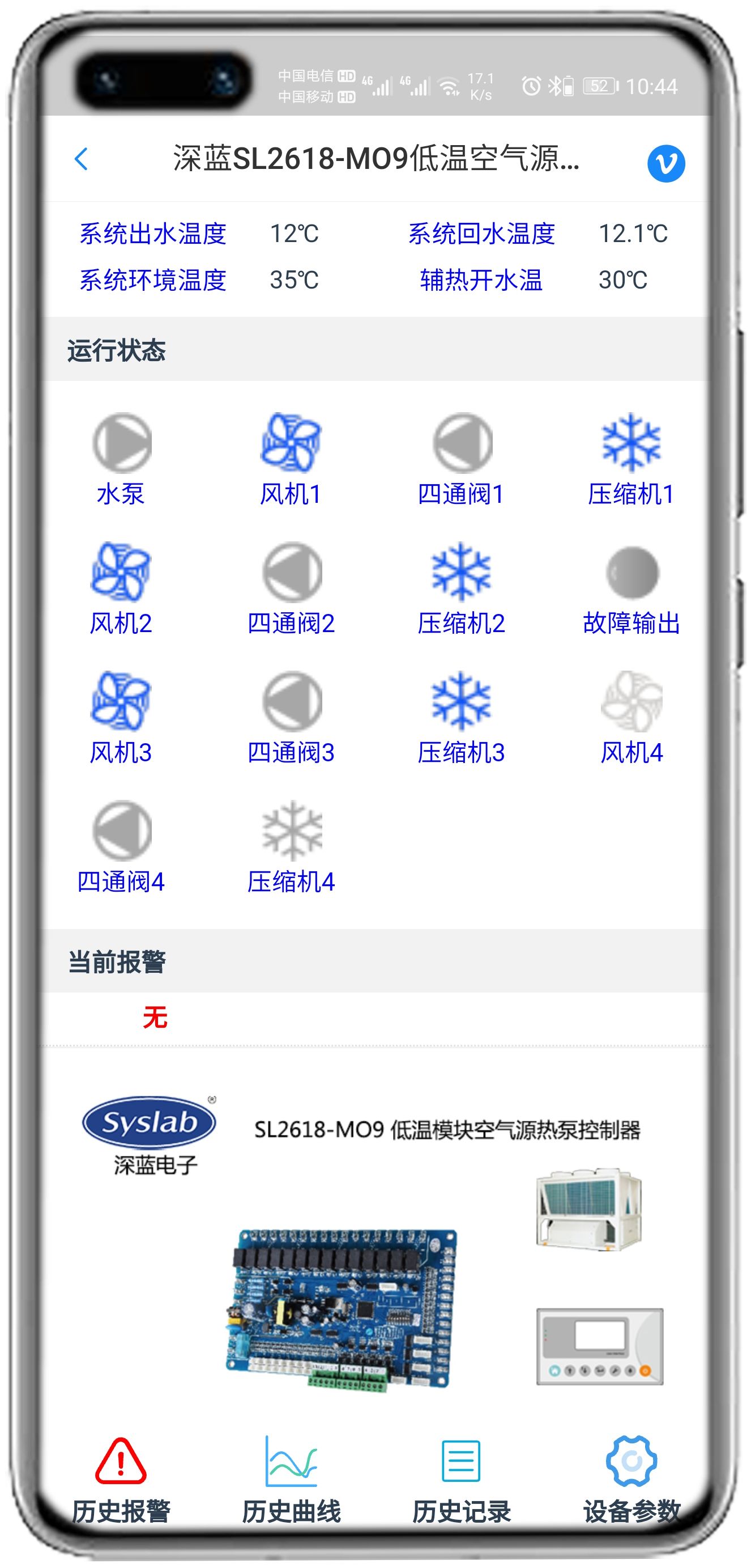 深蓝SL2618_MO9系列控制器APP控制网关