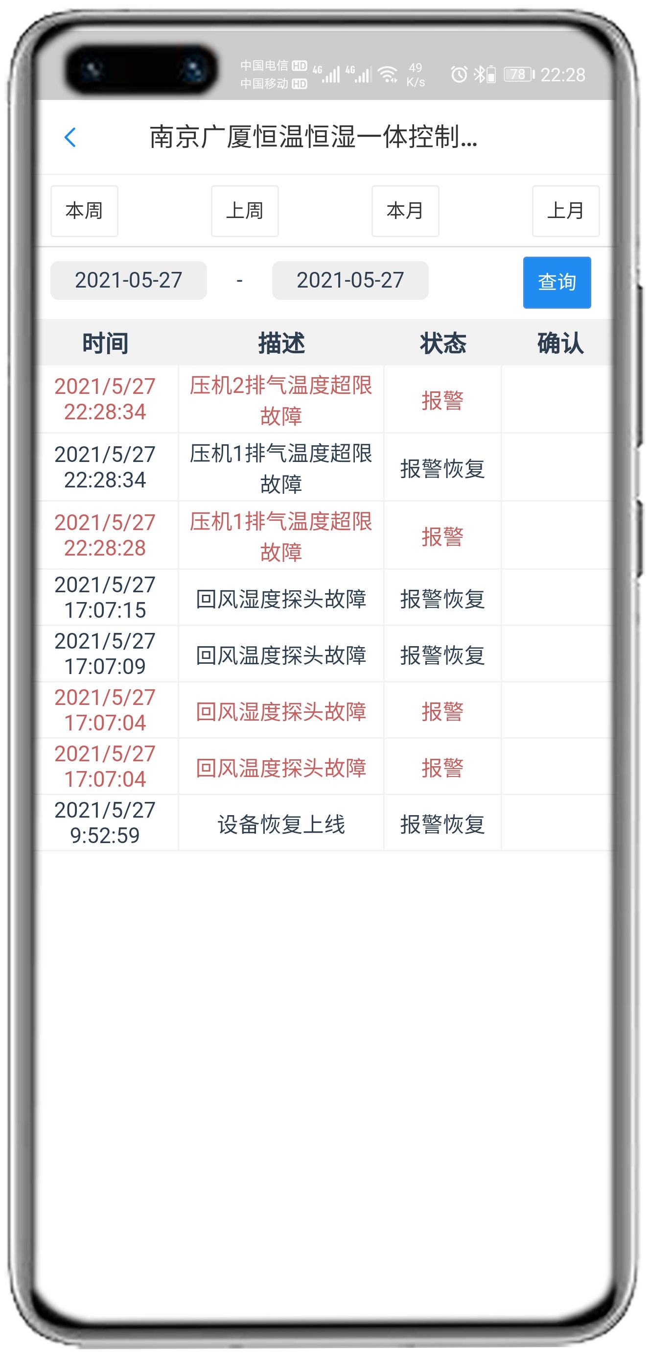 南京广厦恒温恒湿控制板(HTHT-HD)APP控制网关