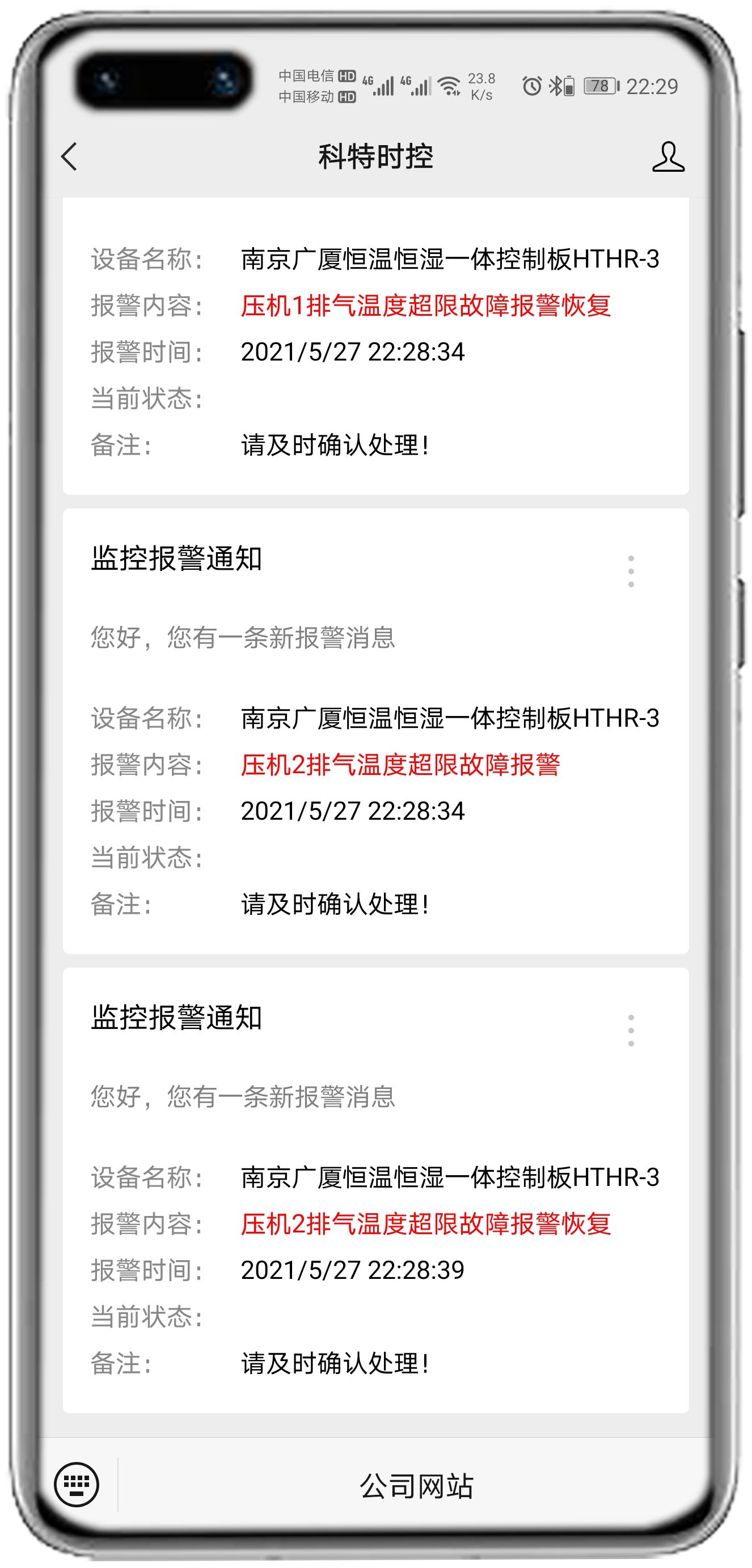 南京广厦恒温恒湿控制板(HTHT-HD)APP控制网关