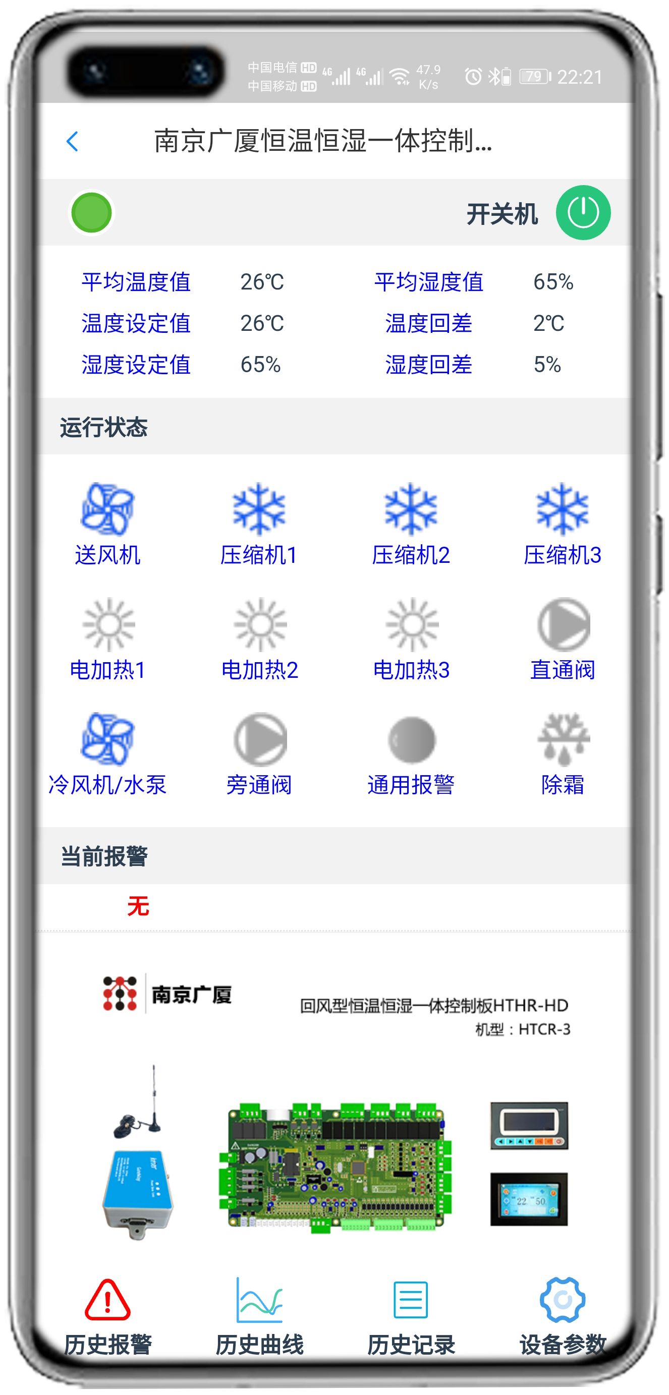 南京广厦恒温恒湿控制板(HTHT-HD)APP控制网关