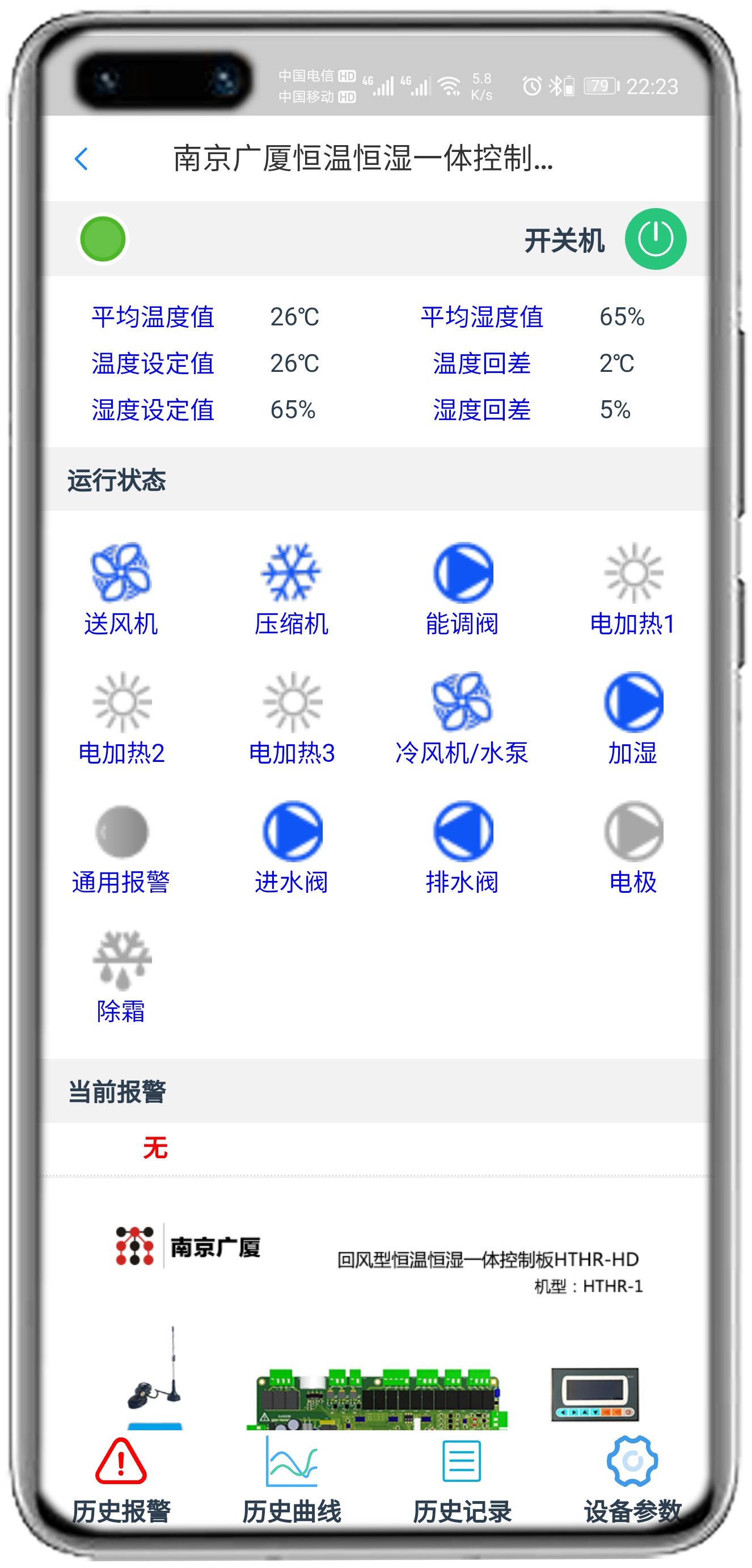 南京广厦恒温恒湿控制板(HTHT-HD)APP控制网关