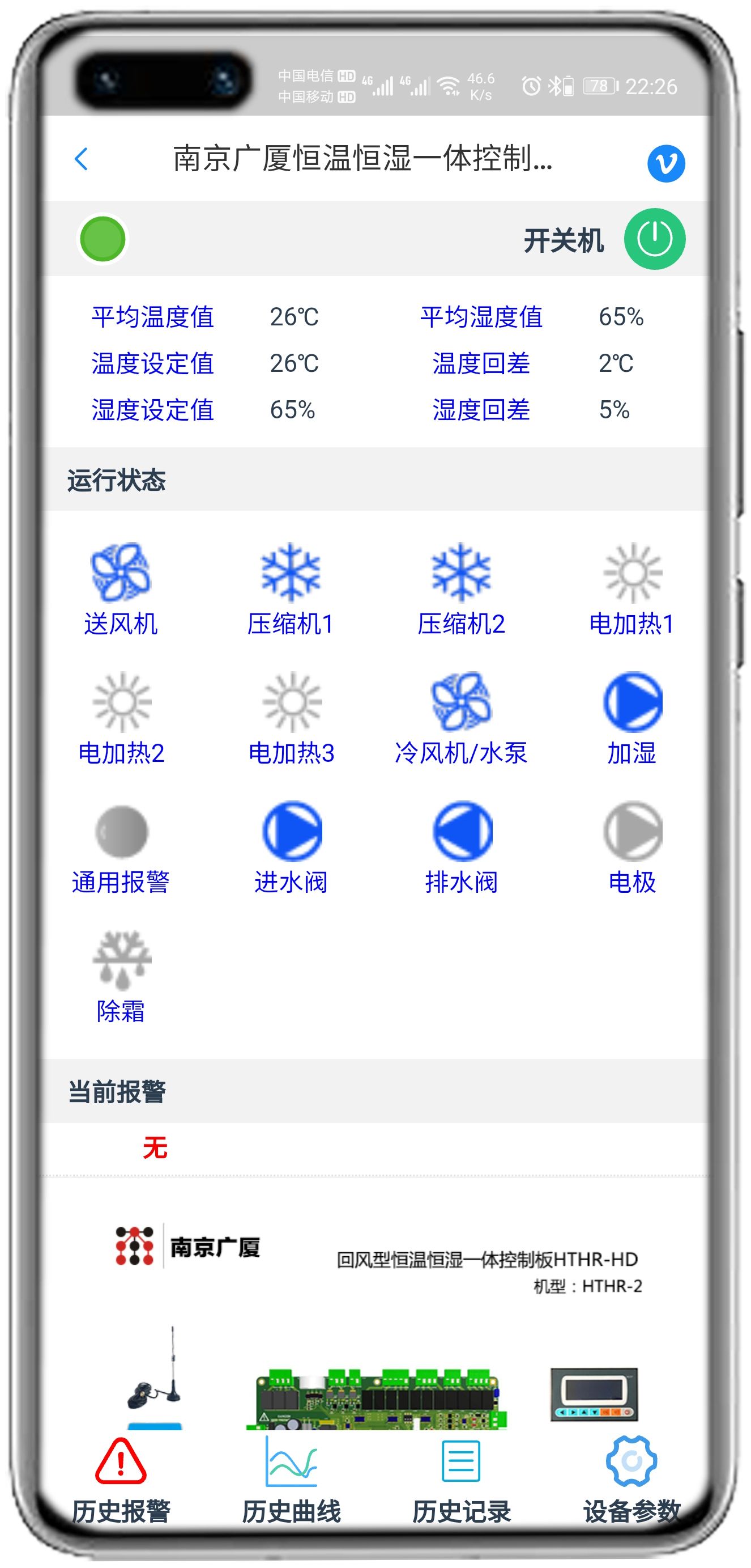 南京广厦恒温恒湿控制板(HTHT-HD)APP控制网关