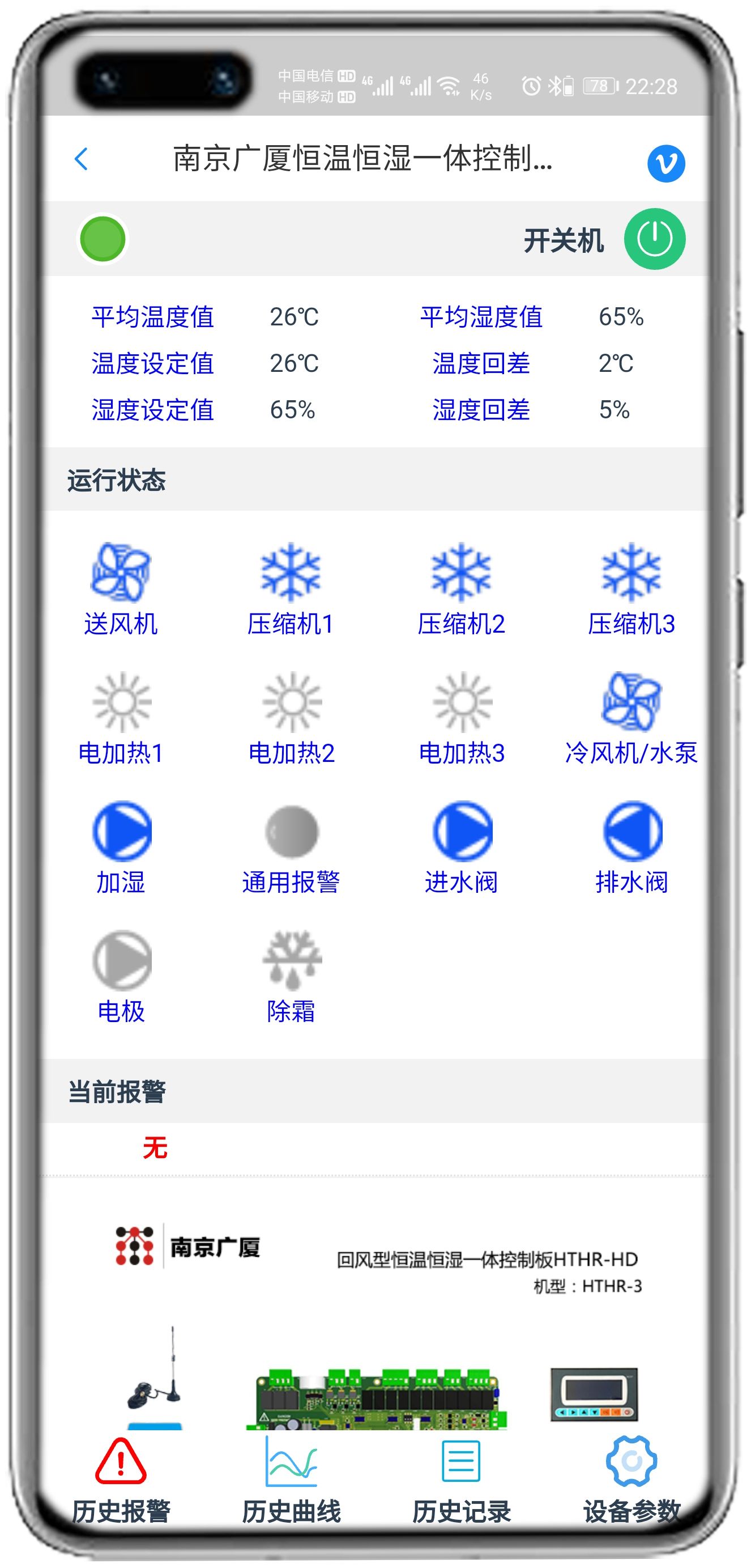 南京广厦恒温恒湿控制板(HTHT-HD)APP控制网关