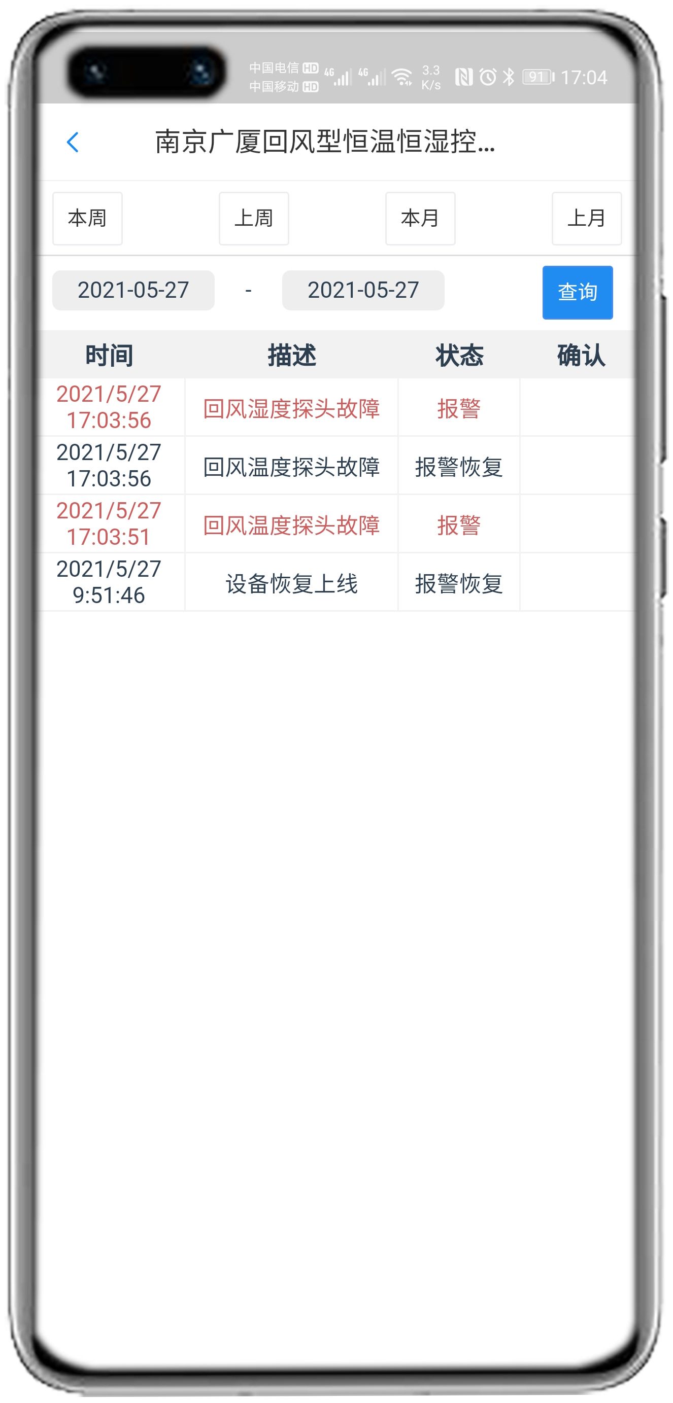 南京广厦恒温恒湿控制板(HTHR)APP控制网关