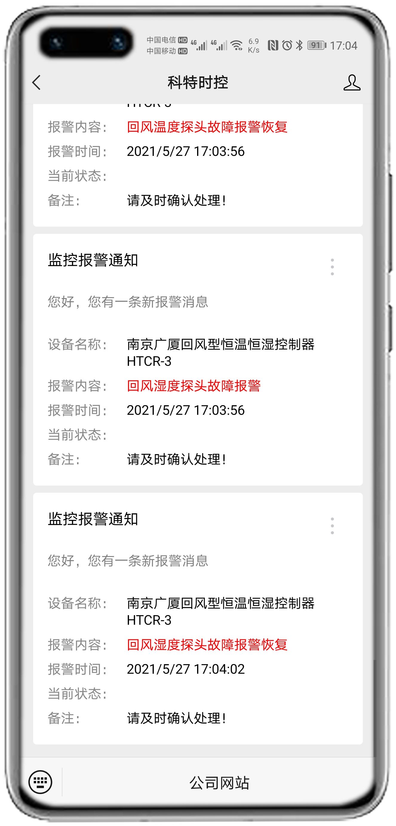 南京广厦恒温恒湿控制板(HTHR)APP控制网关