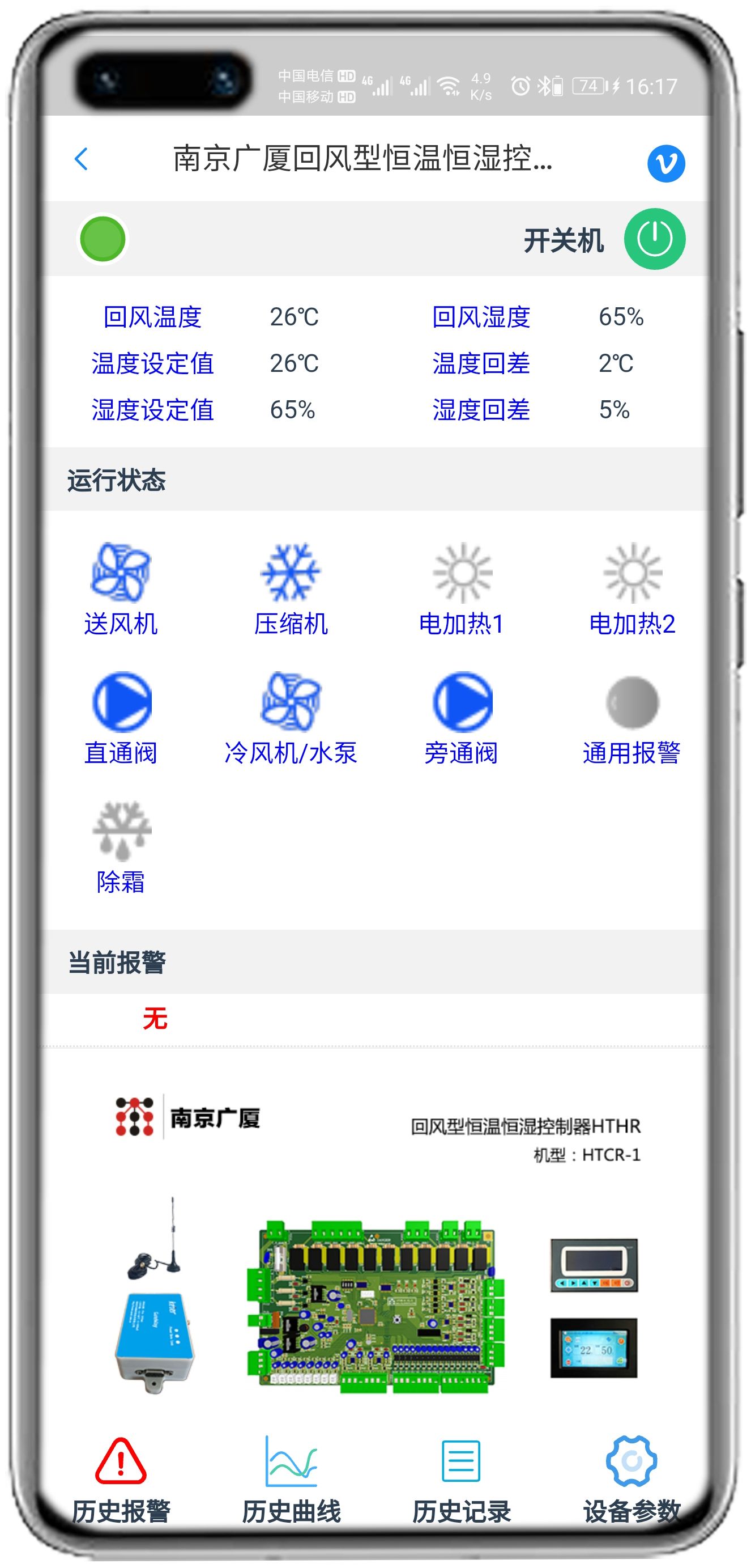 南京广厦恒温恒湿控制板(HTHR)APP控制网关