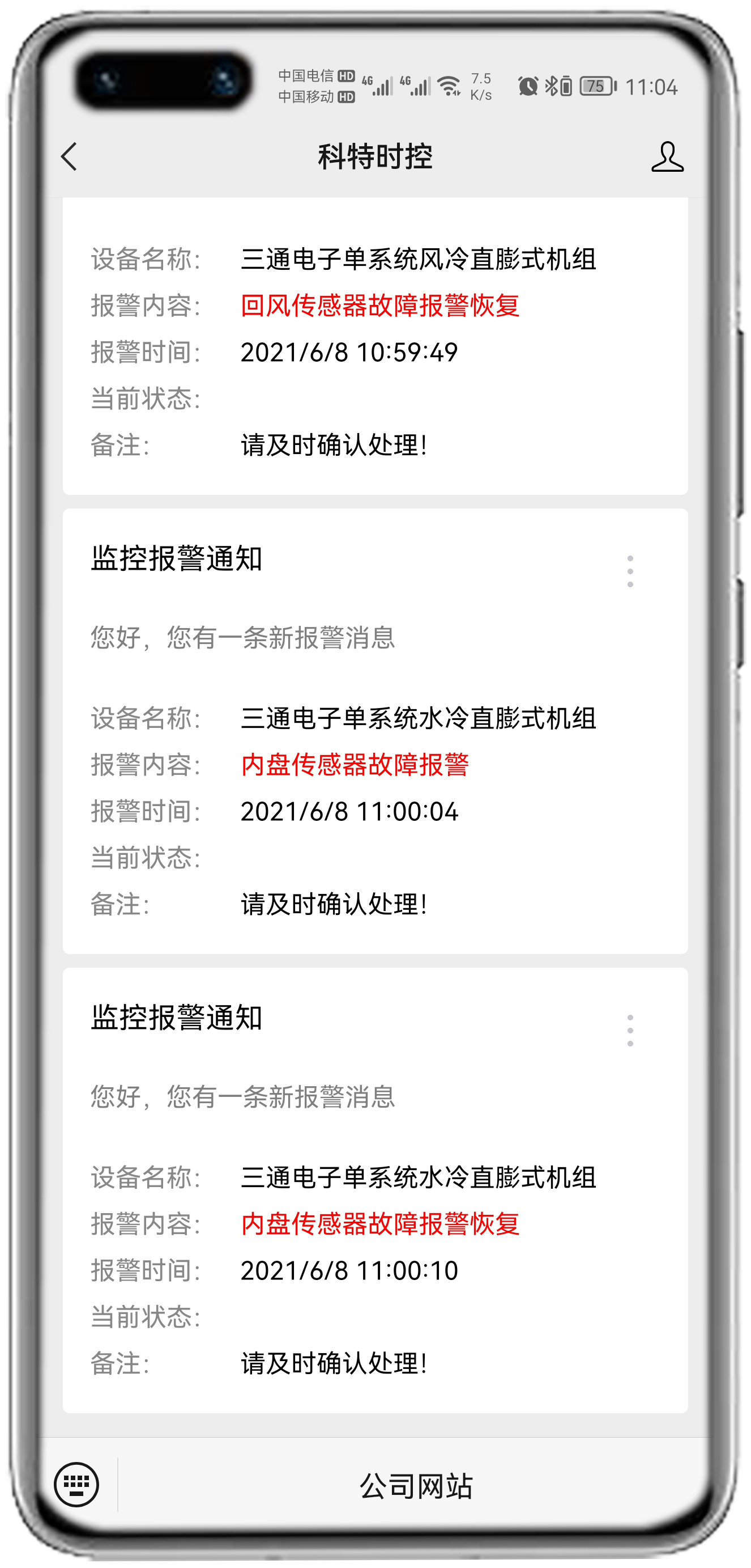 三通单系统水冷APP控制网关