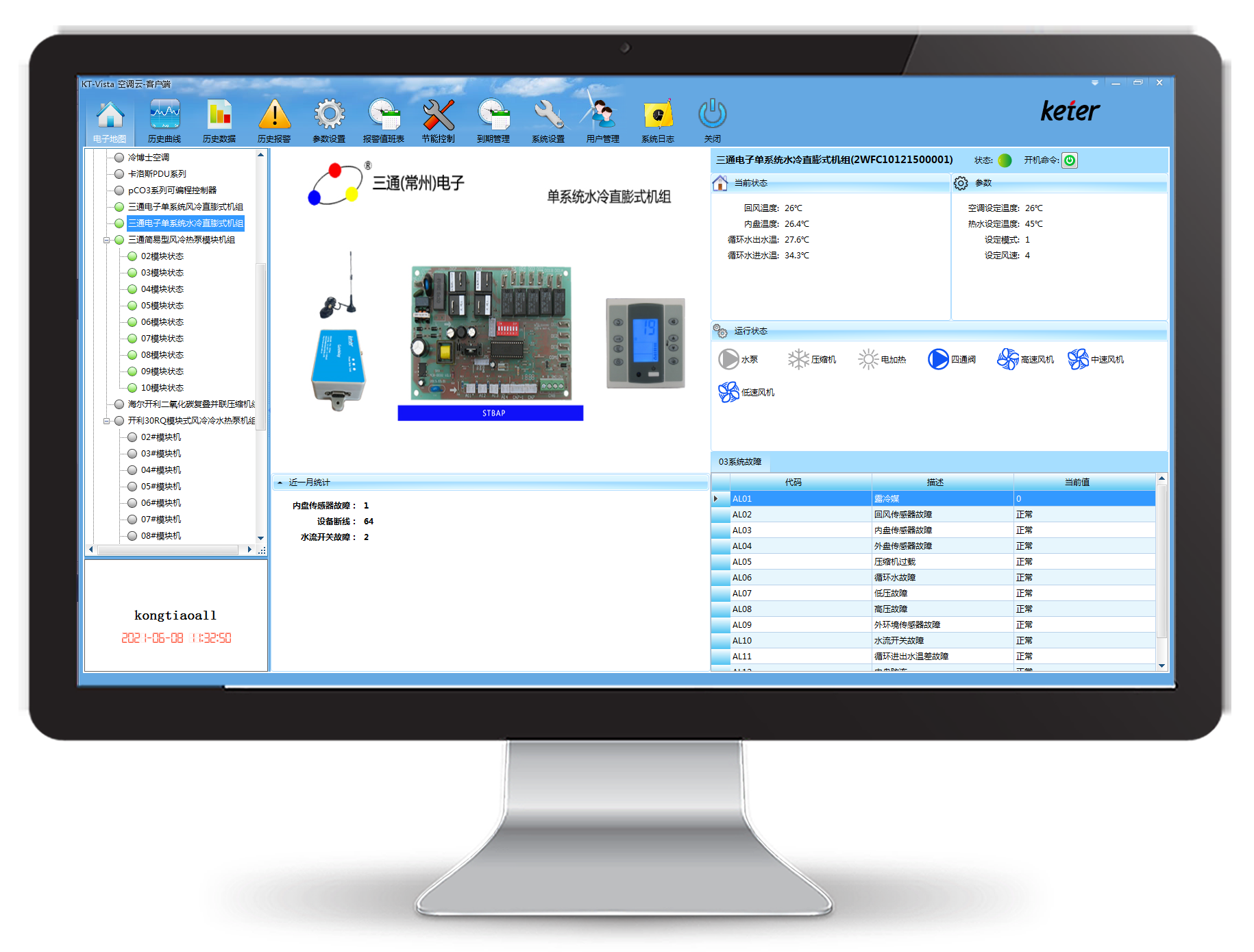 三通单系统水冷APP控制网关