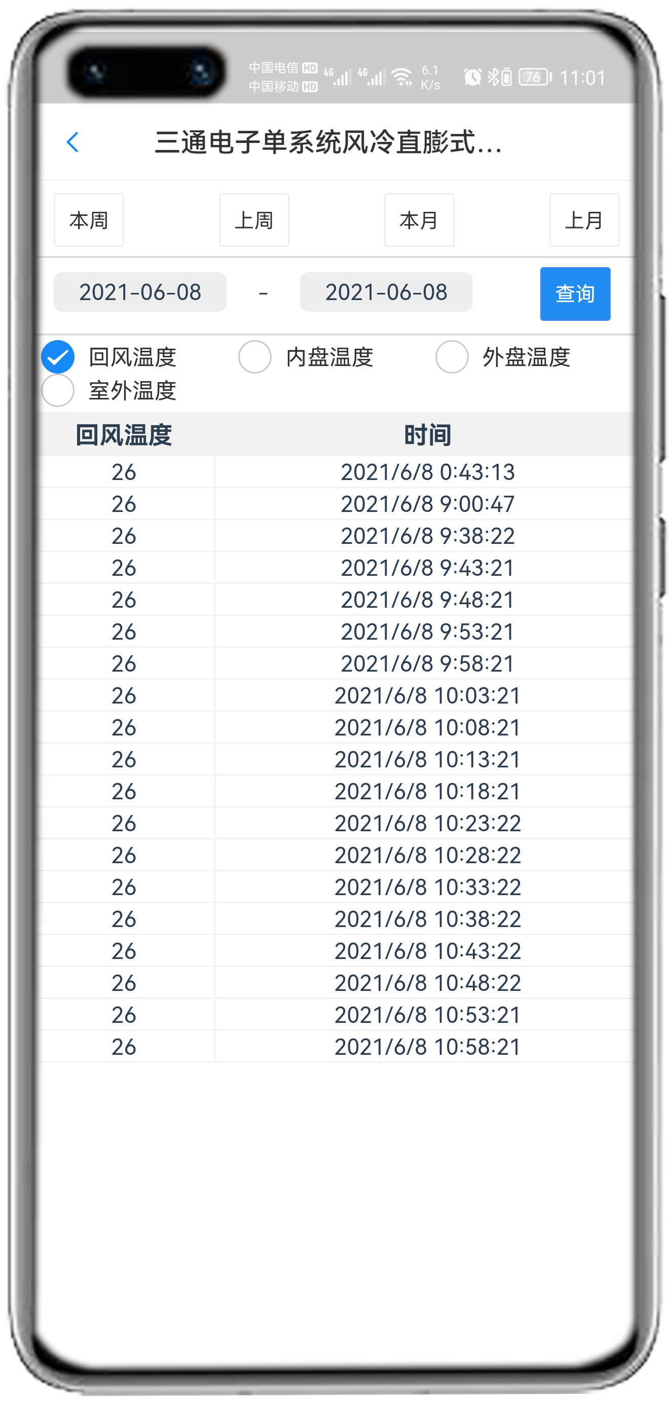 三通单系统风冷APP控制网关