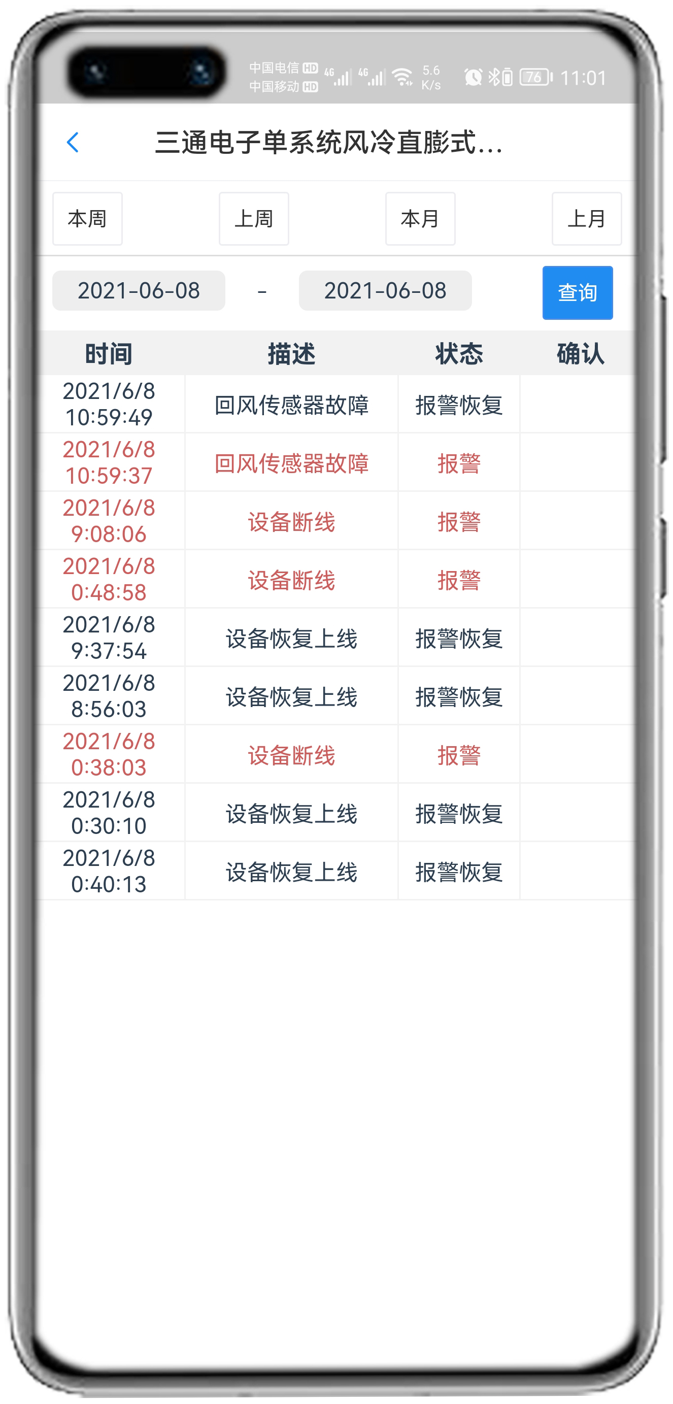 三通单系统风冷APP控制网关