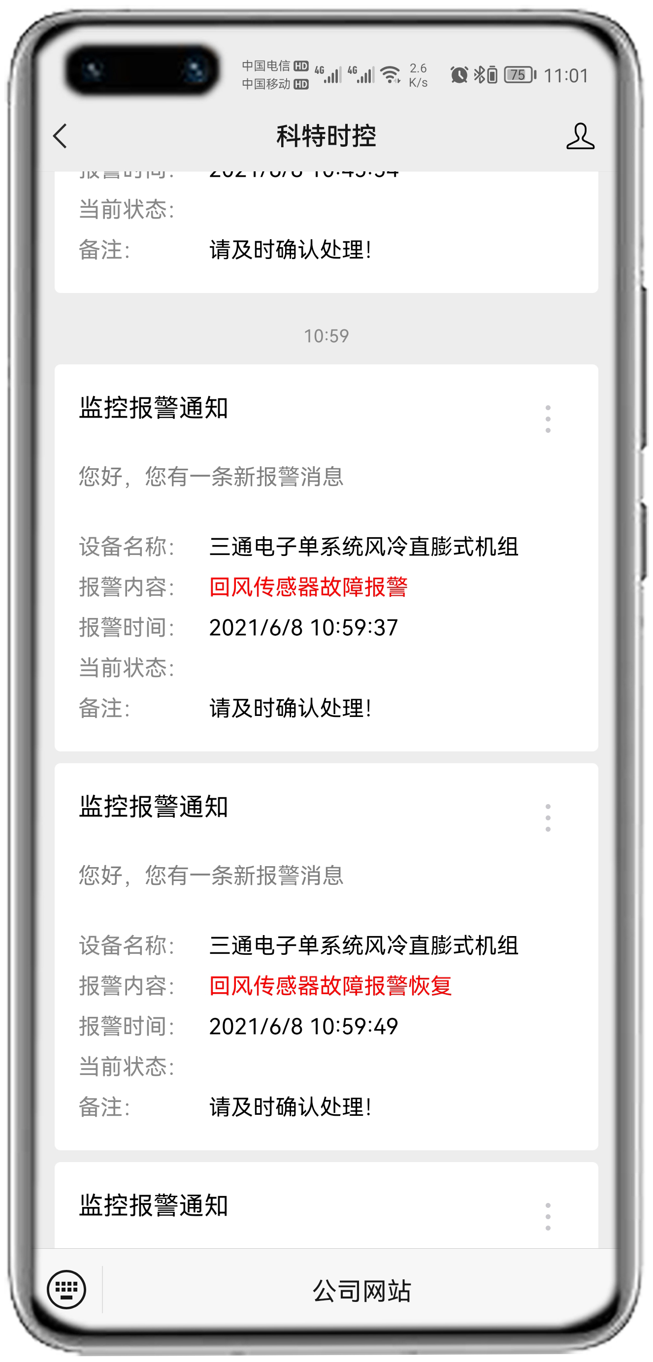 三通单系统风冷APP控制网关