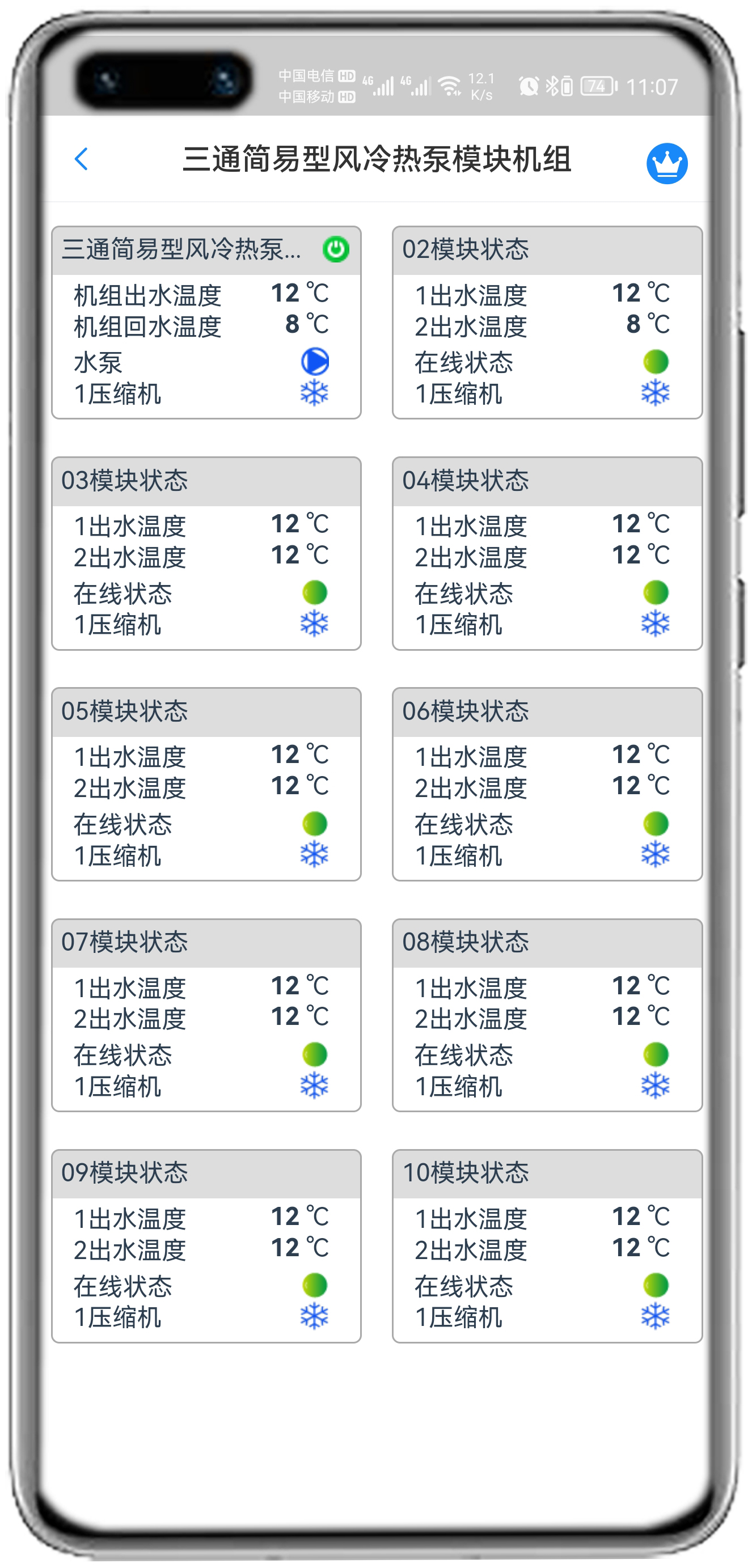 三通电子简易型风冷热泵模块APP远程控制WIFI网关