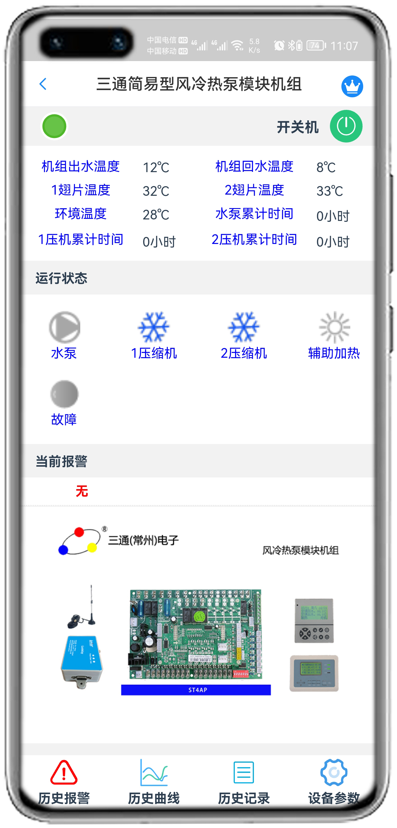 三通电子简易型风冷热泵模块APP远程控制WIFI网关