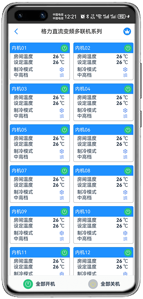 格力直流变频多联机中央空调手机远程控制App界面-内机群控开关机温度风速控制