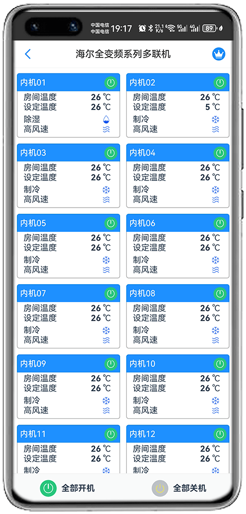海尔多联机中央空调手机远程控制App界面-多联机远程开关机温度控制