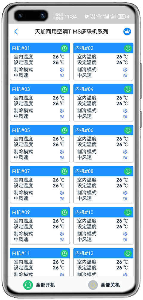 天加多联机中央空调手机远程控制App界面-多联机远程开关机温度控制