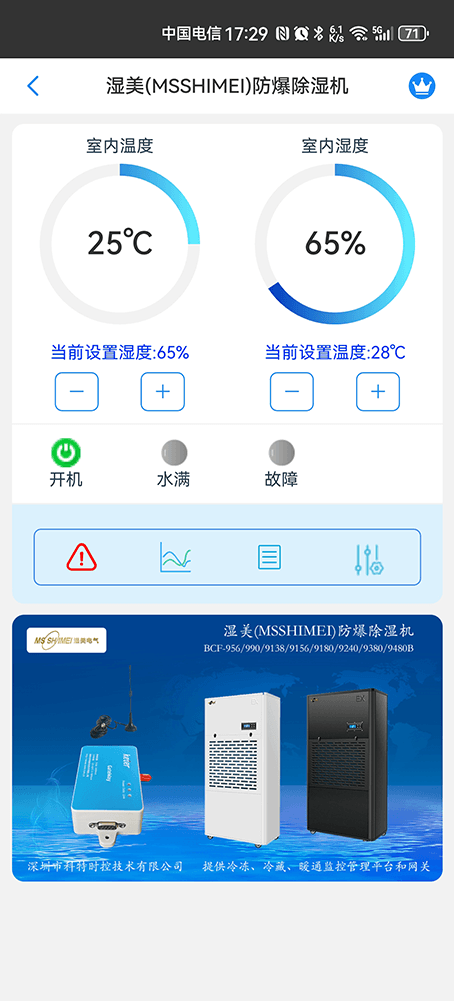 除湿机远程控制，除湿机远程监控，除湿机App远程控制，除湿机4G网关