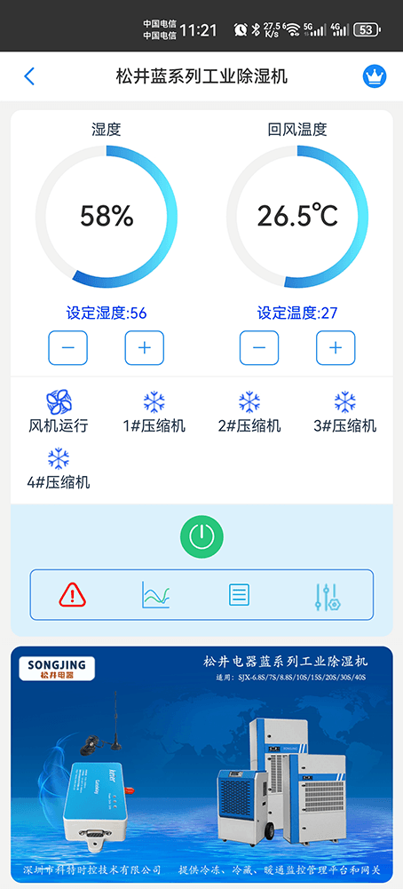 除湿机远程控制，除湿机远程监控，除湿机App远程控制，除湿机4G网关