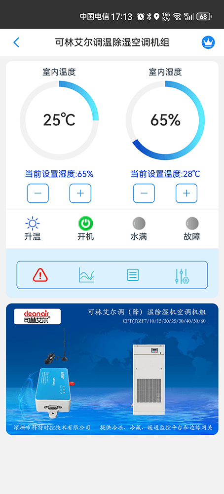 除湿机远程控制，除湿机远程监控，除湿机App远程控制，除湿机4G网关