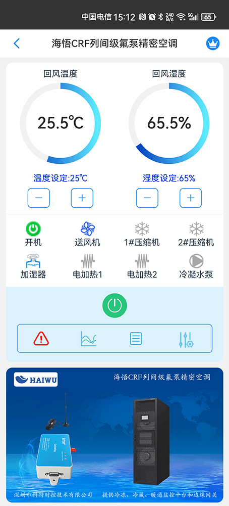 恒温恒湿空调-恒温恒湿空调远程控制-恒温恒湿空调物联网网关