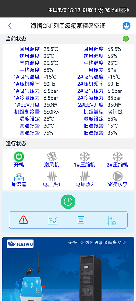 恒温恒湿空调-恒温恒湿空调远程控制-恒温恒湿空调物联网网关