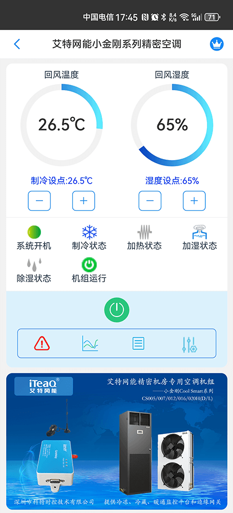 恒温恒湿空调-恒温恒湿空调远程控制-恒温恒湿空调物联网网关