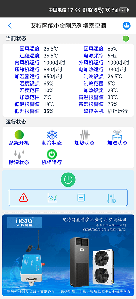 恒温恒湿空调-恒温恒湿空调远程控制-恒温恒湿空调物联网网关