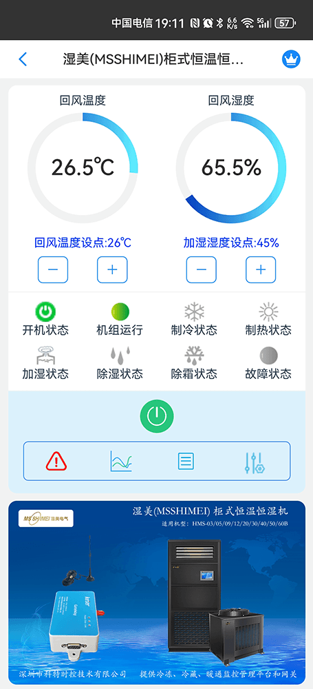 恒温恒湿空调-恒温恒湿空调远程控制-恒温恒湿空调物联网网关