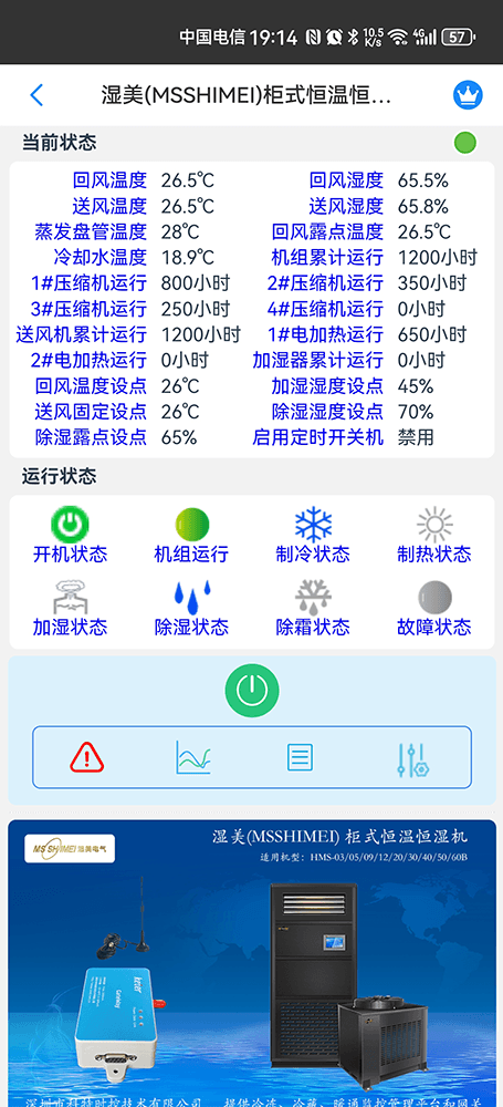 恒温恒湿空调-恒温恒湿空调远程控制-恒温恒湿空调物联网网关