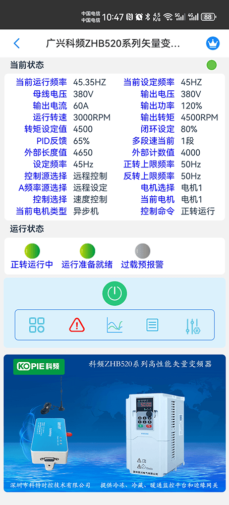 变频器控制