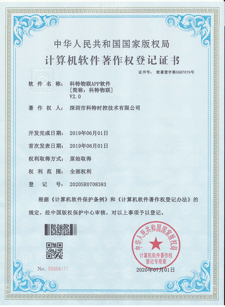 暖通物联网平台软著