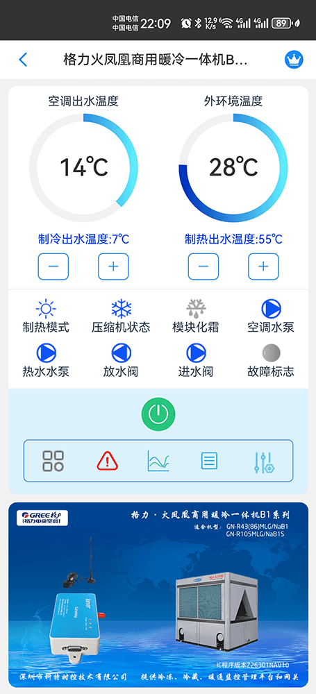 商用冷暖机组