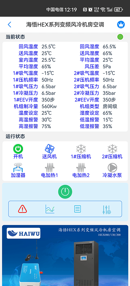 精密空调