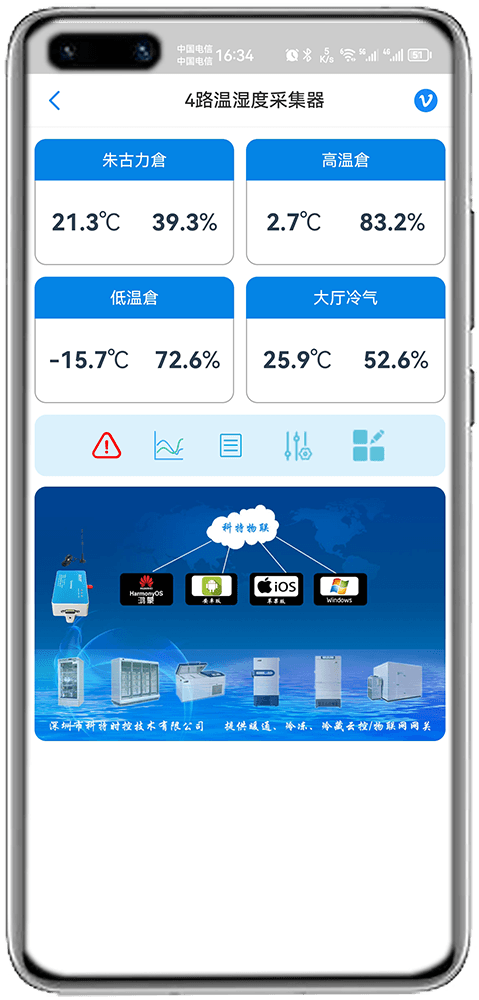 APP温湿度