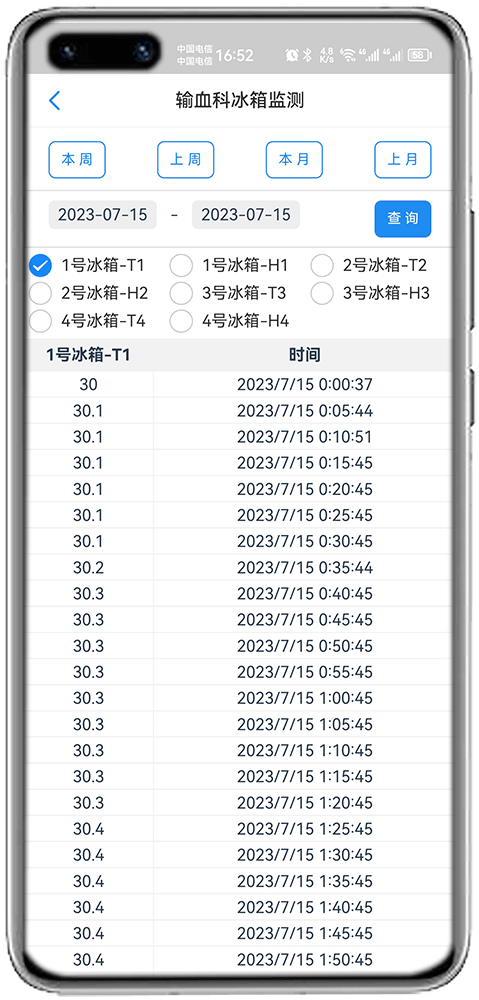APP历史记录