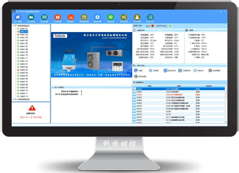 冷库远程控制-设备状态