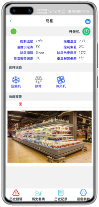 冷柜物联网云平台-冷链物联网监控-冷柜物联网模块