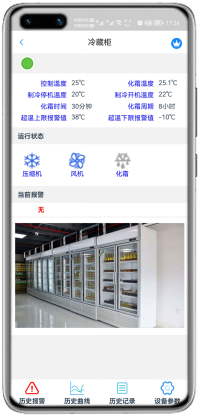 冷柜物联网云平台-冷链物联网监控-冷柜物联网模块