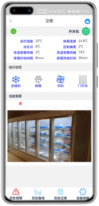 冷柜物联网云平台-冷链物联网监控-冷柜物联网模块