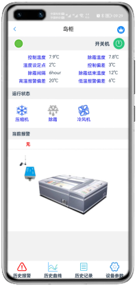 冷柜物联网云平台-冷链物联网监控-冷柜物联网模块