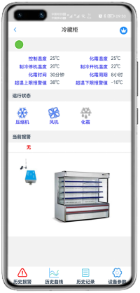 冷柜物联网云平台-冷链物联网监控-冷柜物联网模块